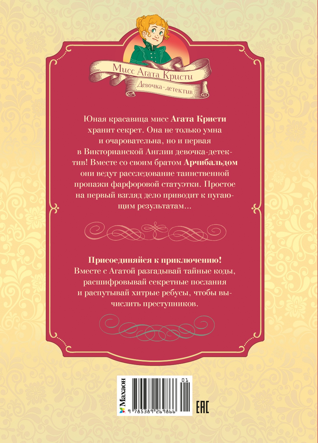 Книга Махаон Мисс Агата Кристи Паллюи К Лондона Дело 1 Девочка детектив Призраки - фото 3