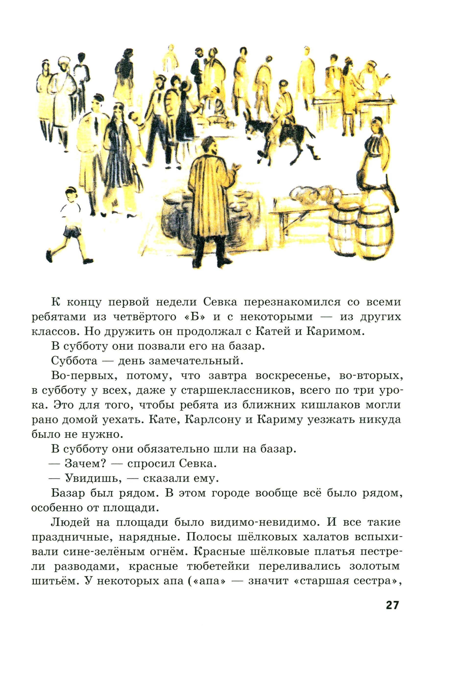 Книга Стрекозa Друзья из Сары-Тепе - фото 4