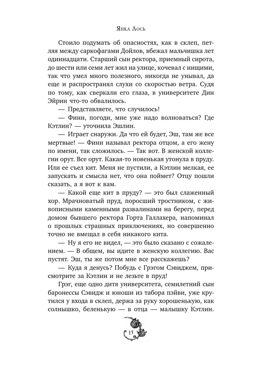 Книга Эксмо Корона рогатого короля - фото 14