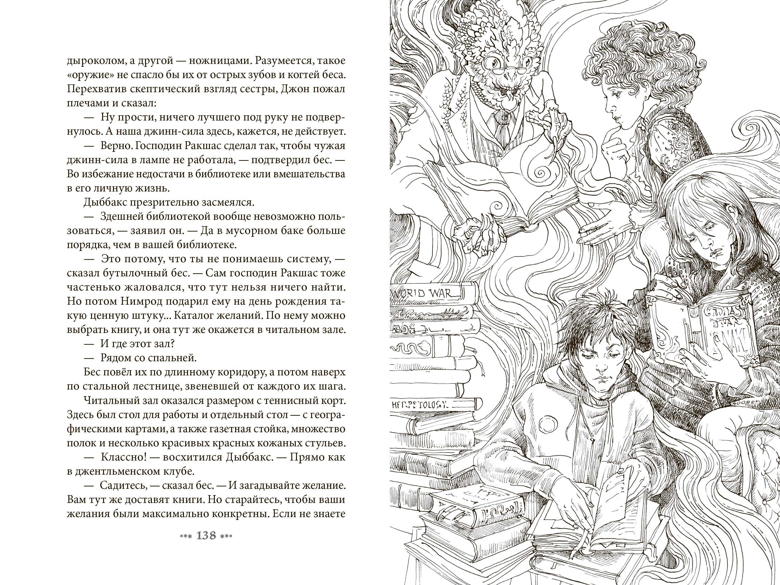 Книга Качели Джинн и королева-кобра - фото 7