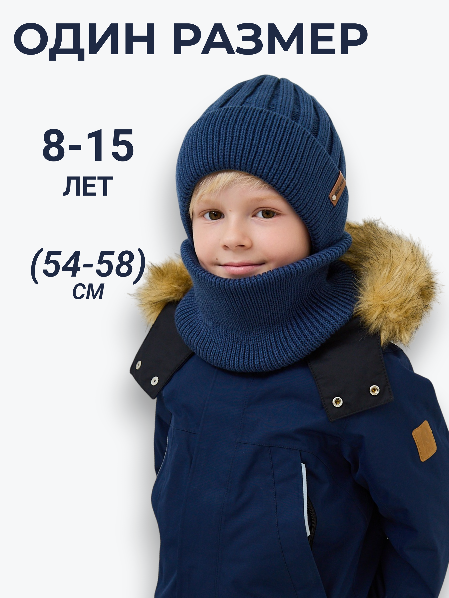 Шапка и снуд NYCkids NYC-H-54-WIDEstr-jeans - фото 5