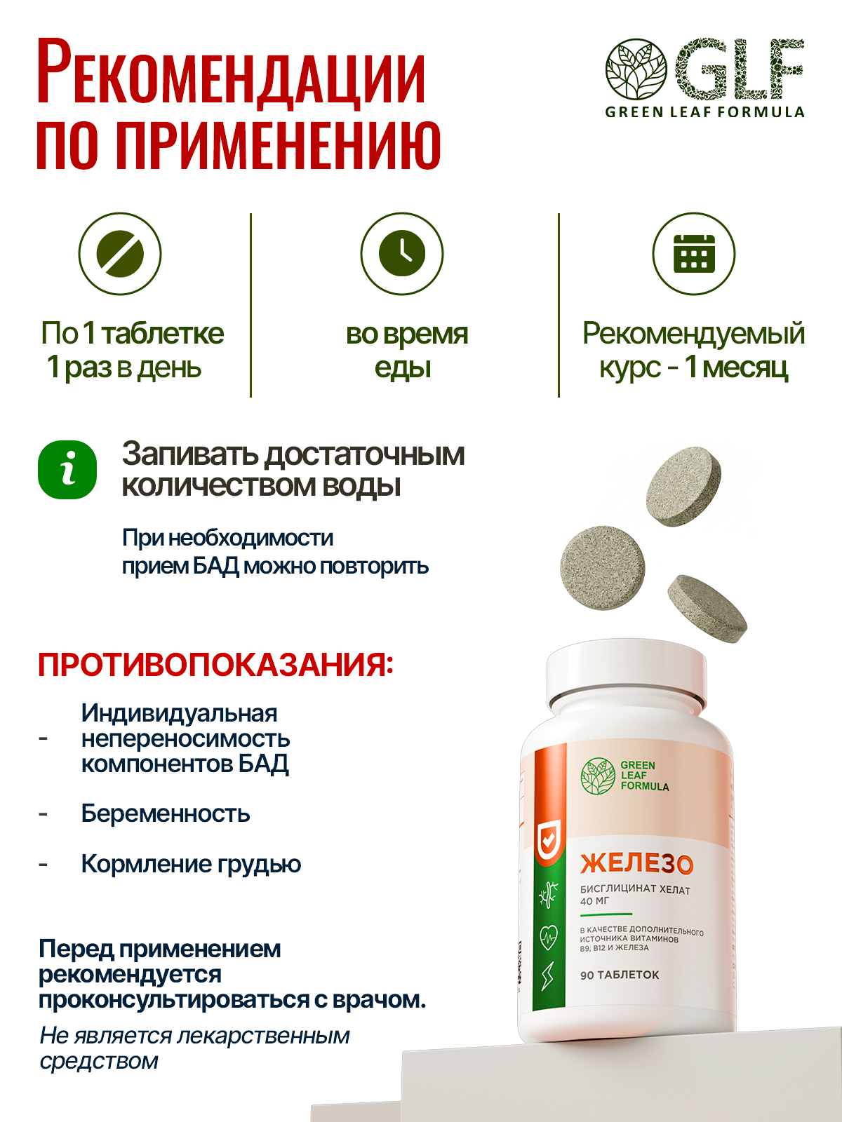 Железо хелат В12 В9 Green Leaf Formula витамины для женщин и мужчин - фото 8