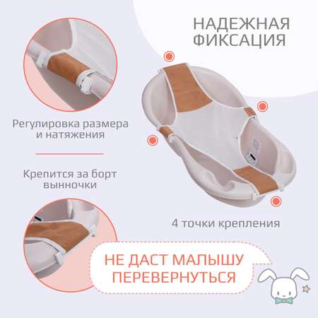 Гамак для купания детский KidWick Relax бежевый