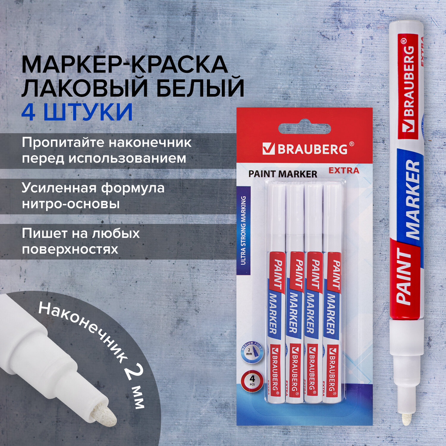 Маркеры Brauberg 4 цв. - фото 1