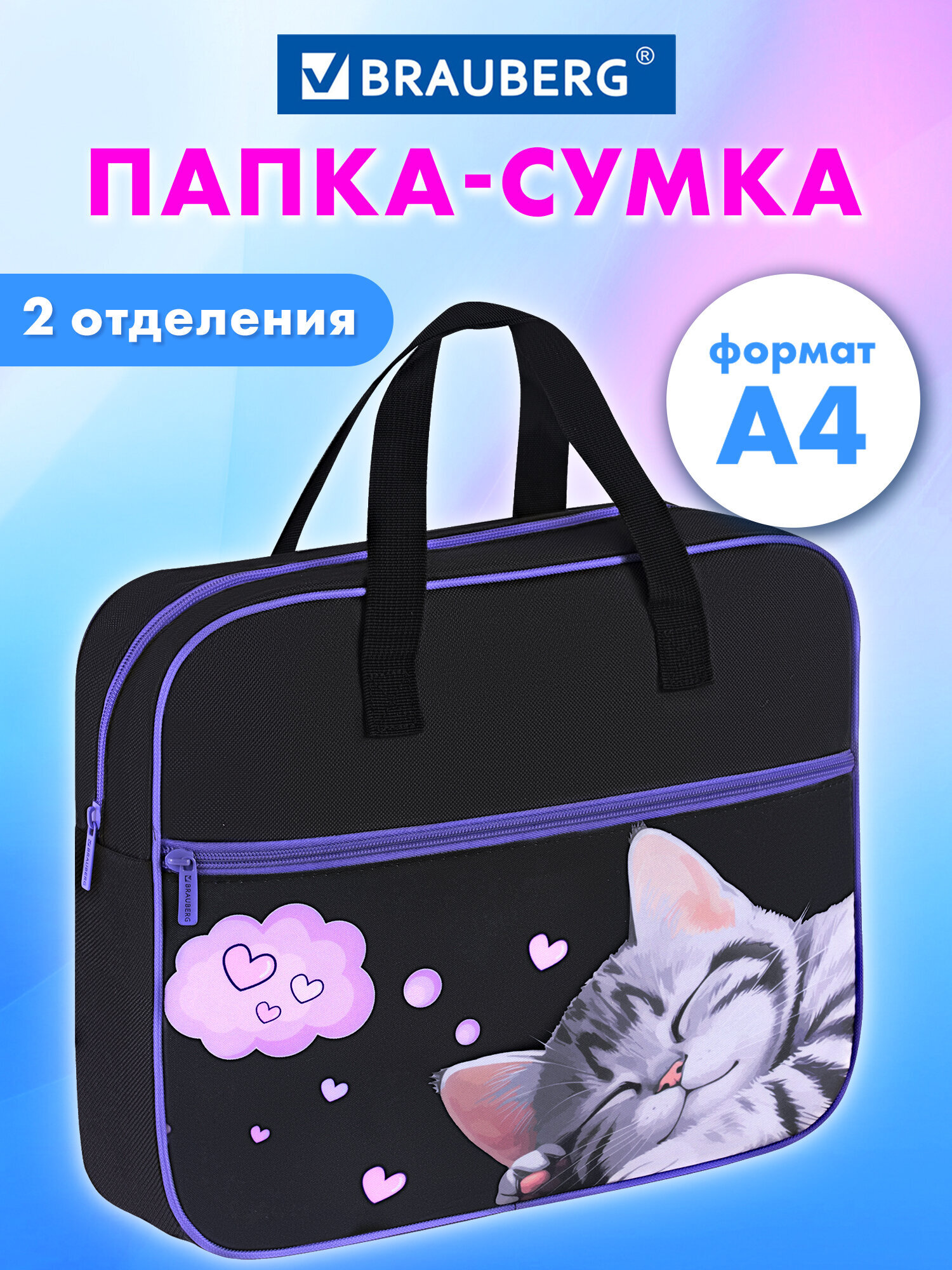 Папка для труда Brauberg спящий котенок А4 - фото 1