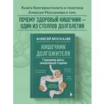 Книга БОМБОРА Кишечник долгожителя. 7 принципов диеты