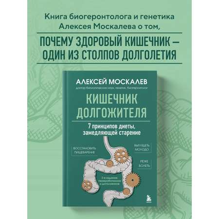Книга БОМБОРА Кишечник долгожителя. 7 принципов диеты