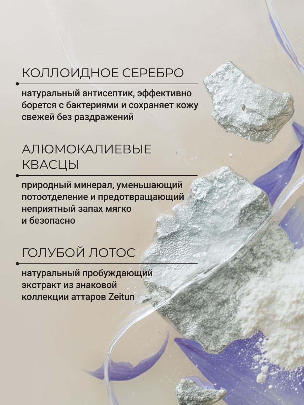 Дезодорант шариковый Zeitun Голубой лотос с коллоидным серебром 50 мл - фото 6