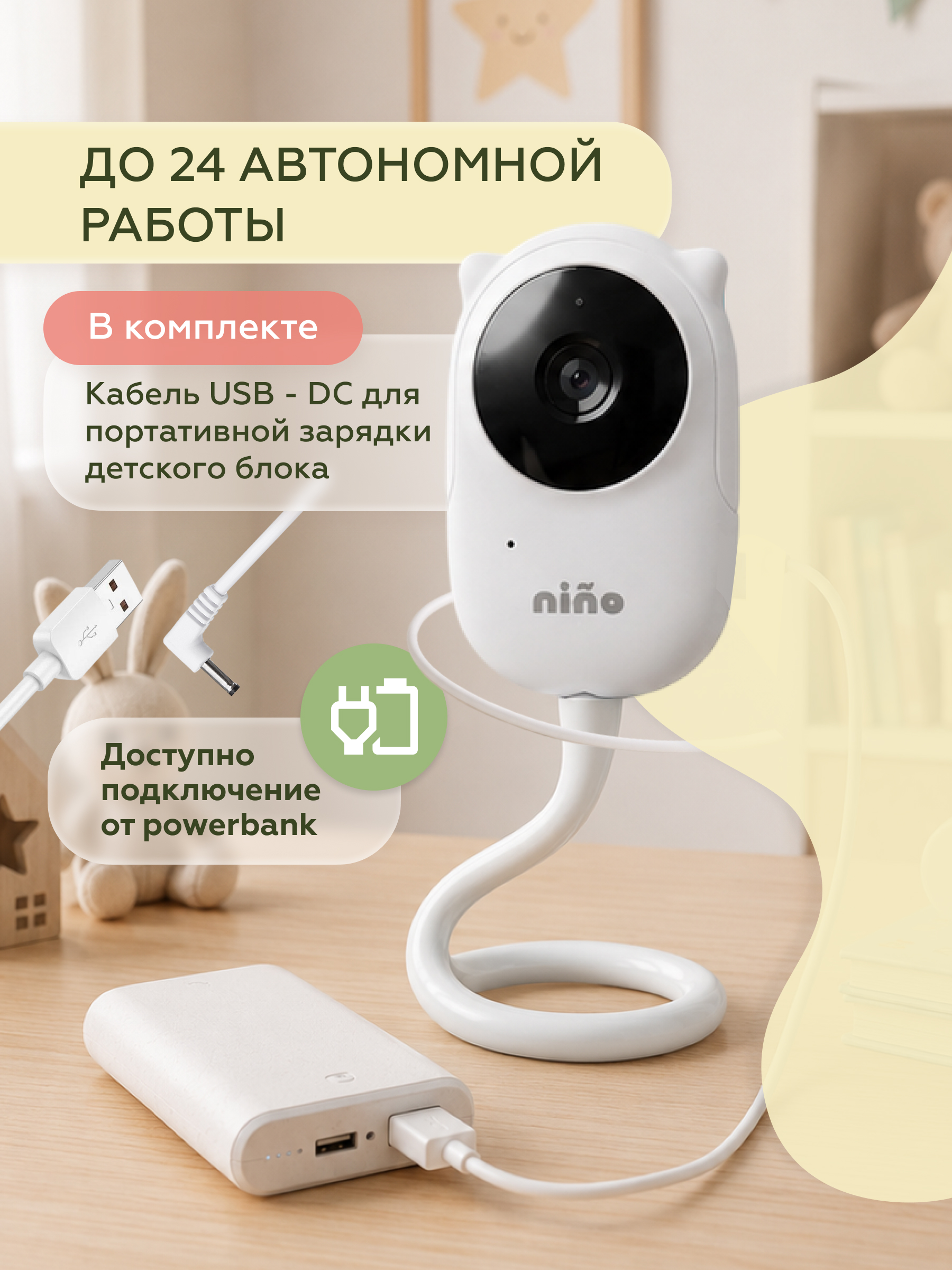 Видеоняня nino MC632B - фото 7