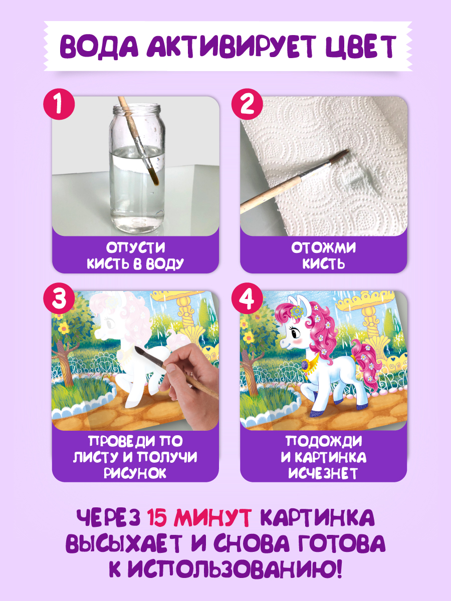 Водная раскраска Проф-Пресс многоразовая А4 8 стр. Принцесса - фото 3