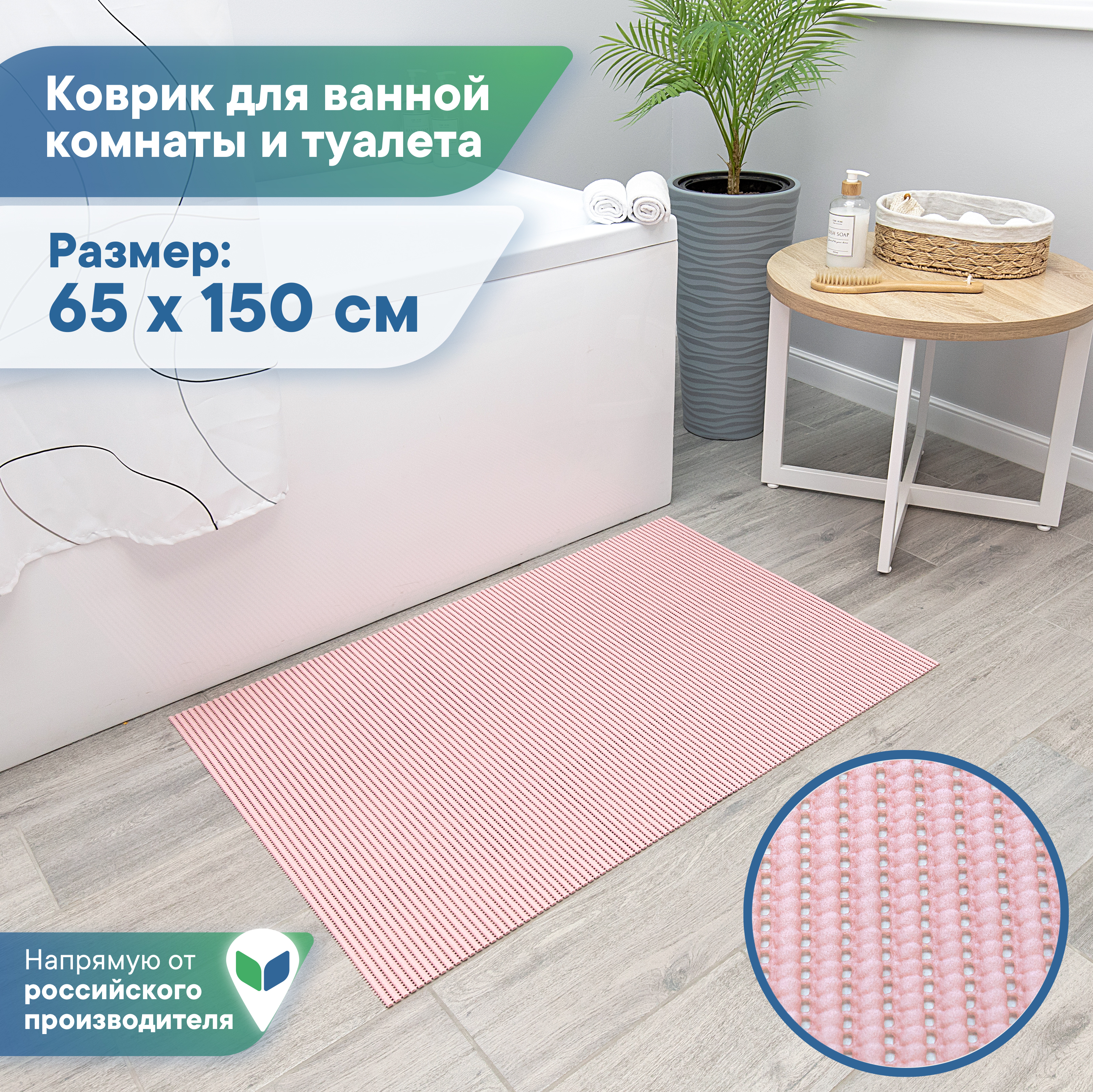 Коврик для ванной комнаты и туалета VILINA 65х100см из вспененного ПВХ - фото 1