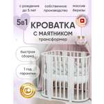 Детская кроватка Крошки Ни-Ки трансформер 5 в 1 овальная, поперечный маятник (белый)
