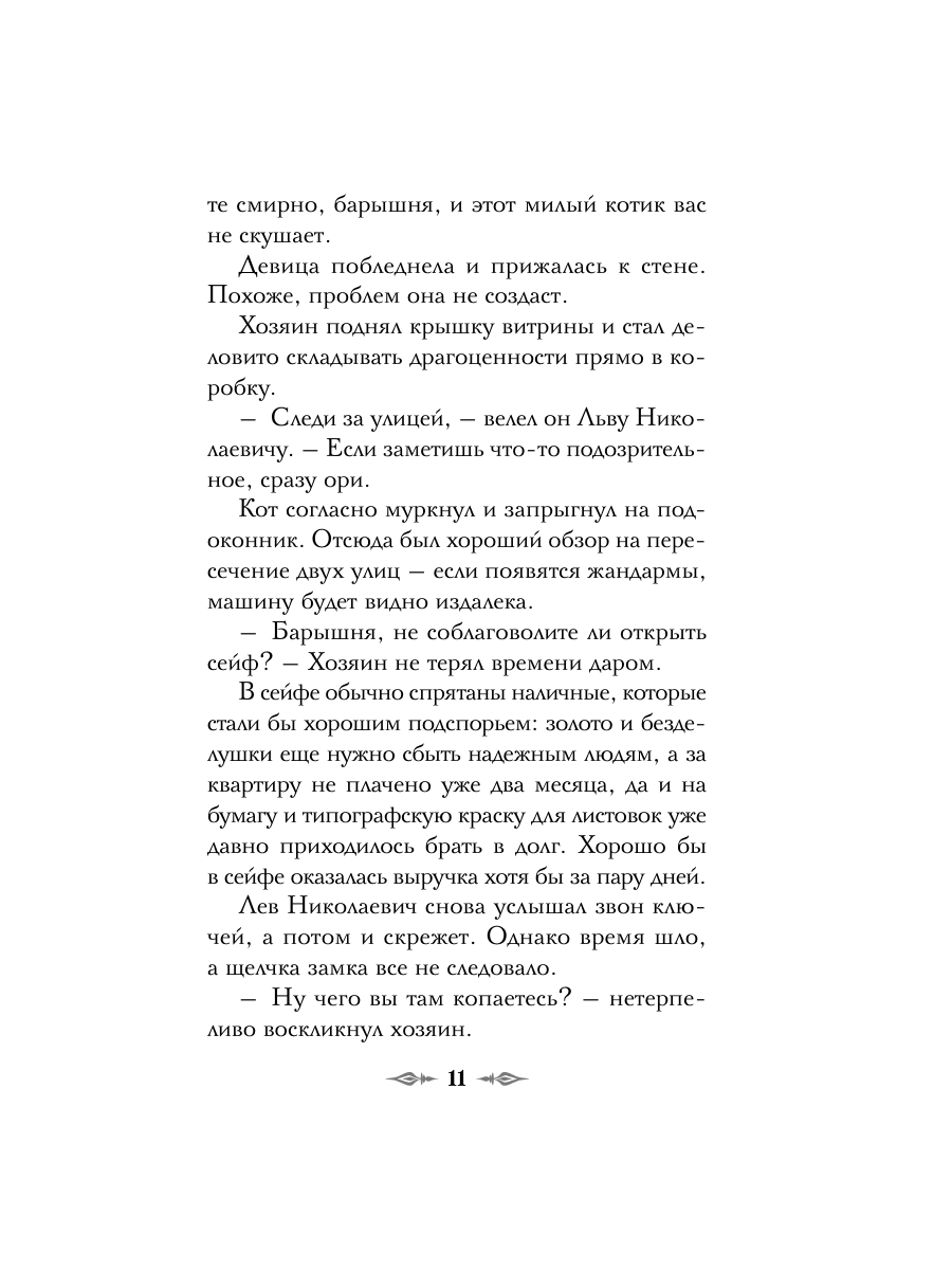 Книга Эксмо Див Тайной канцелярии Книга 2 Колдун Российской империи формат клатчбук - фото 18