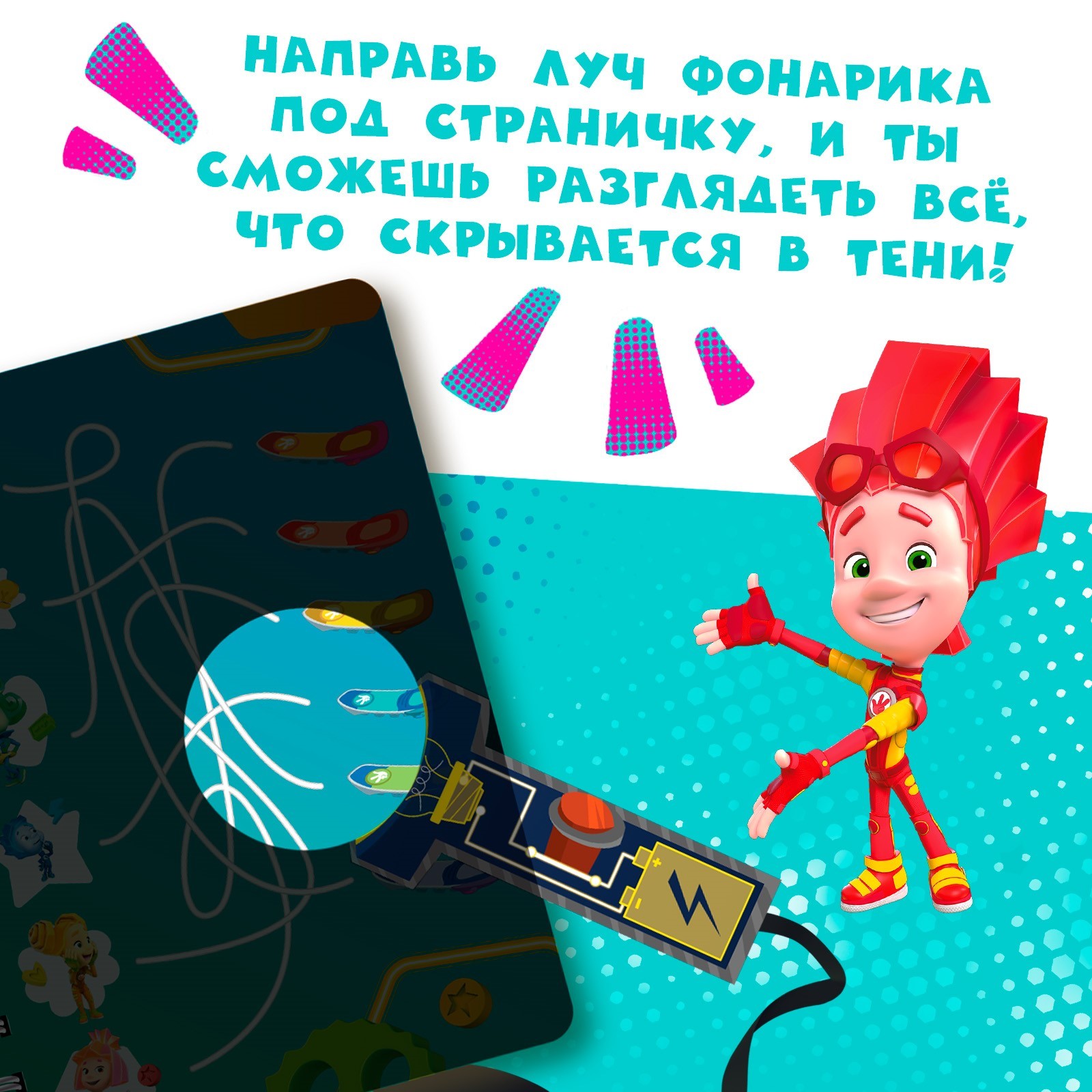 Книга Фиксики с фонариком Новые друзья - фото 5