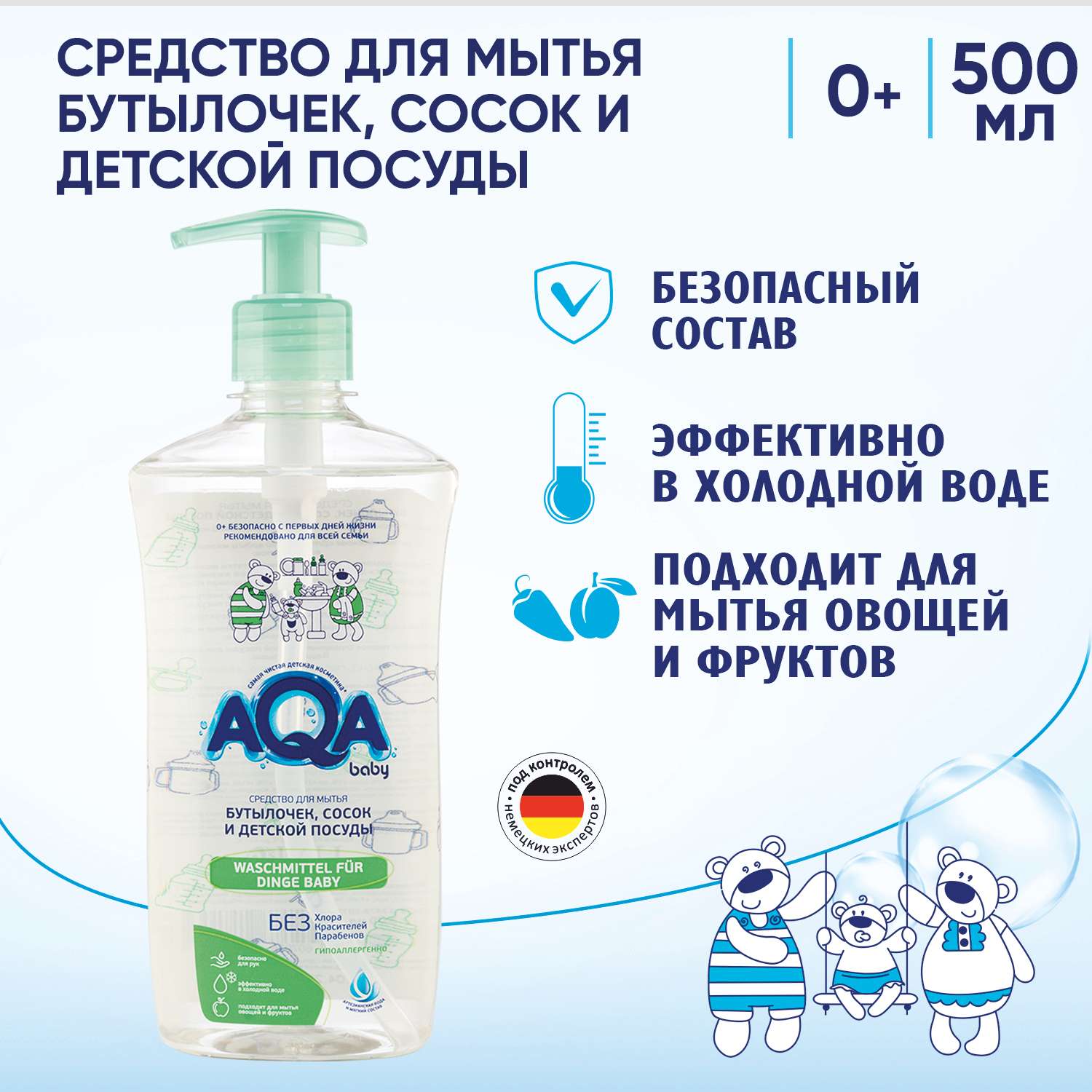 Средство для мытья бутылочек сосок и детской посуды AQA baby 500мл с 0месяцев - фото 2