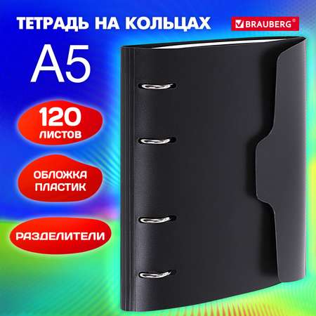 Тетрадь со сменным блоком Brauberg клетка 120 лист.