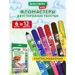 Фломастеры Brauberg двусторонние 6 шт.
