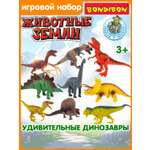 Игровой набор Bondibon фигурки животных Динозавры