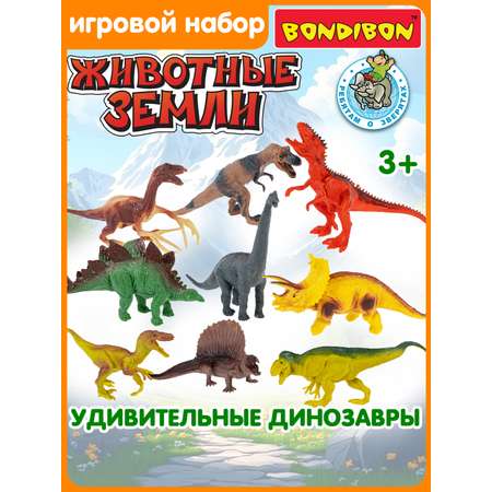 Игровой набор Bondibon фигурки животных Динозавры