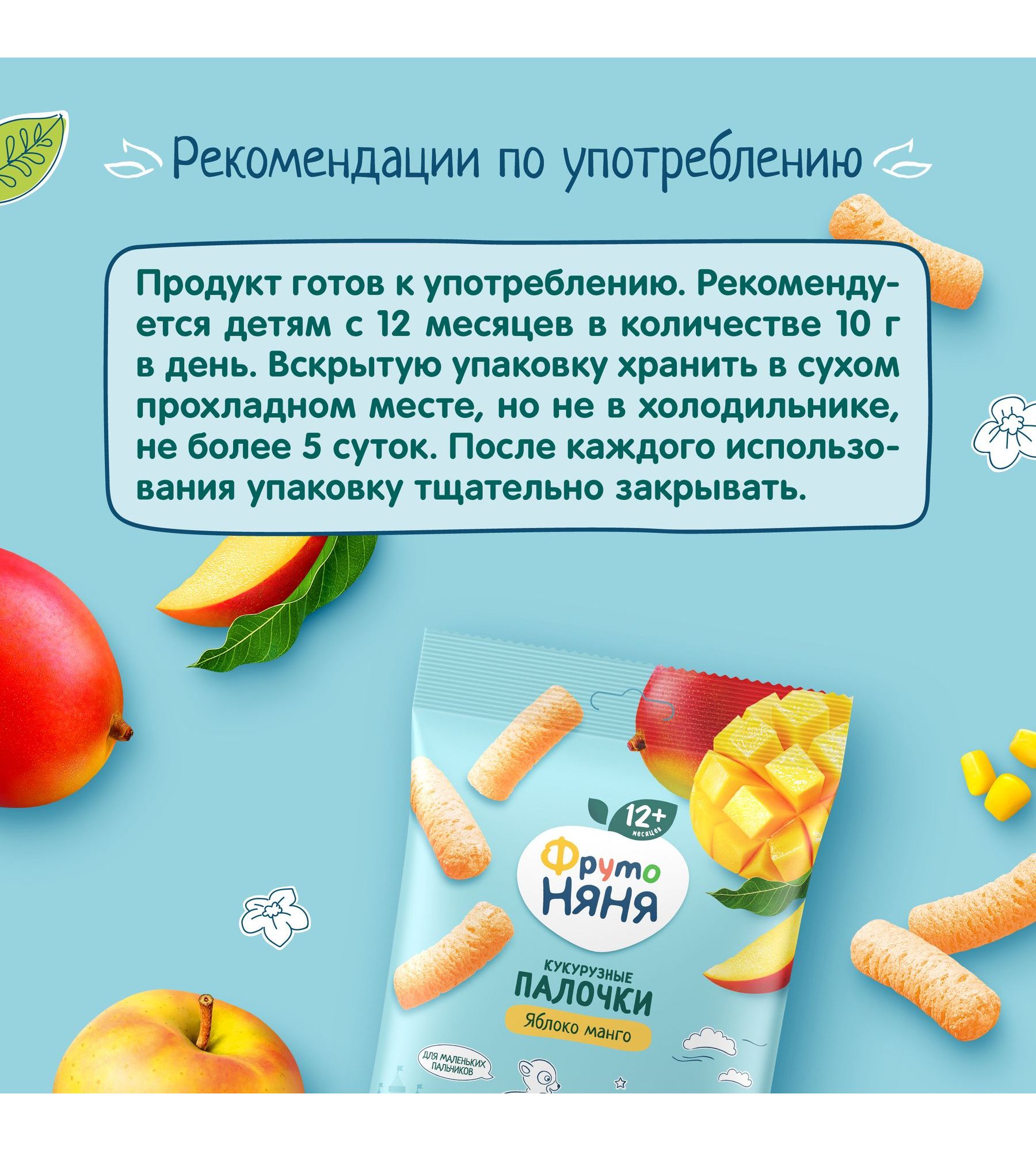 Кукурузные палочки ФрутоНяня яблоко-манго с 12 мес 20 г - фото 5