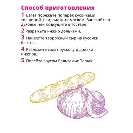 Соус Tamaki бальзамический 470 мл