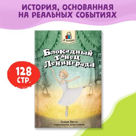 Книги Проф-Пресс 3 шт. Блокадный танец Ленинграда+Рассказы для школьников+Сундучок храбрости