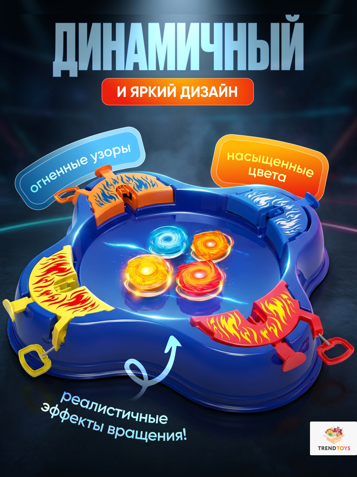 Игровой набор TrendToys Арена с светящимися волчками - фото 4