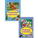 Книга Алтей Сборник сказок Аленький цветочек и Сказочные истории 2 шт