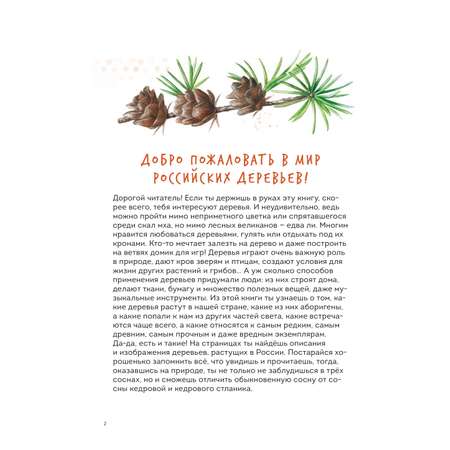 Книга МИФ Деревья. Атлас-определитель