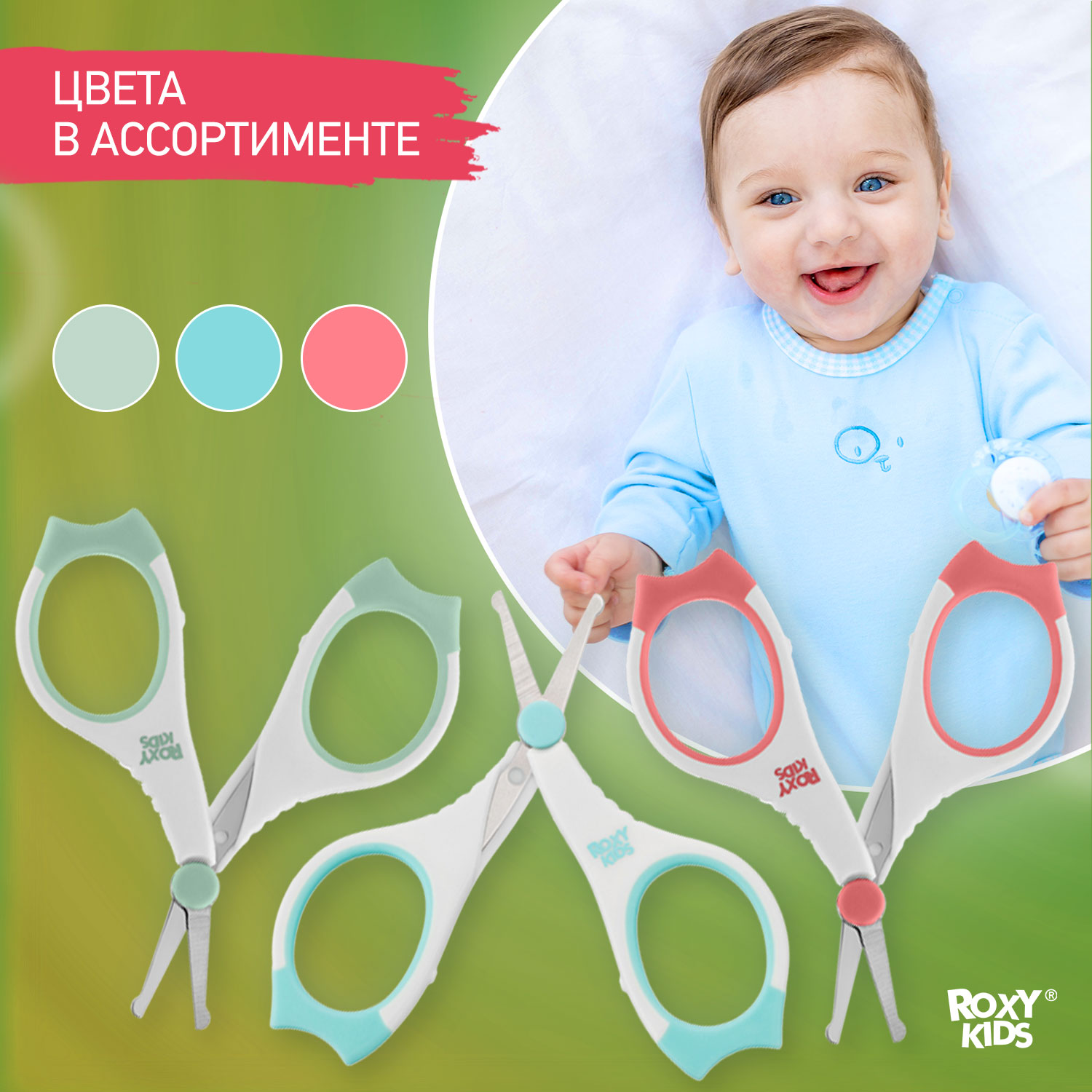 Ножницы ROXY-KIDS - фото 7