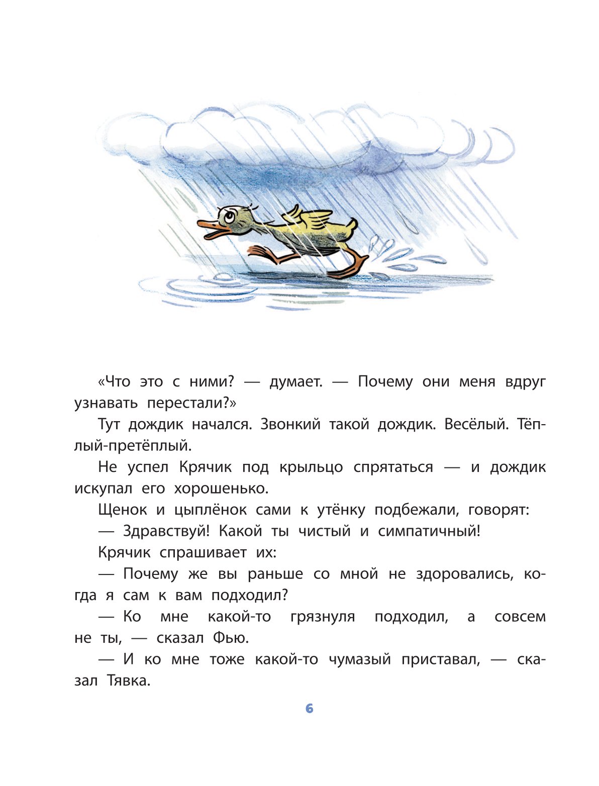 Книга АСТ Сказки М Пляцковского в рисунках В Сутеева - фото 7