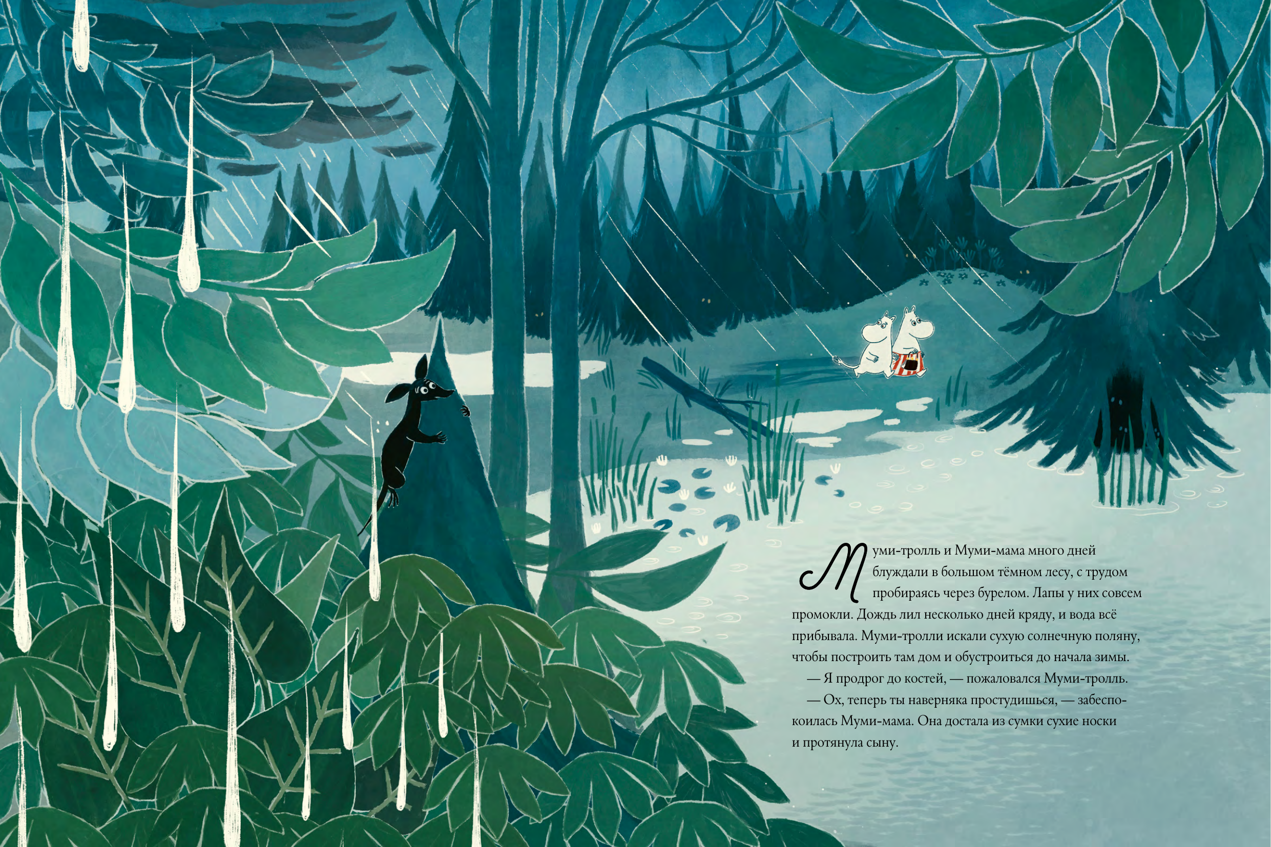 Книга АСТ Муми-тролли Большая книга для маленьких - фото 6
