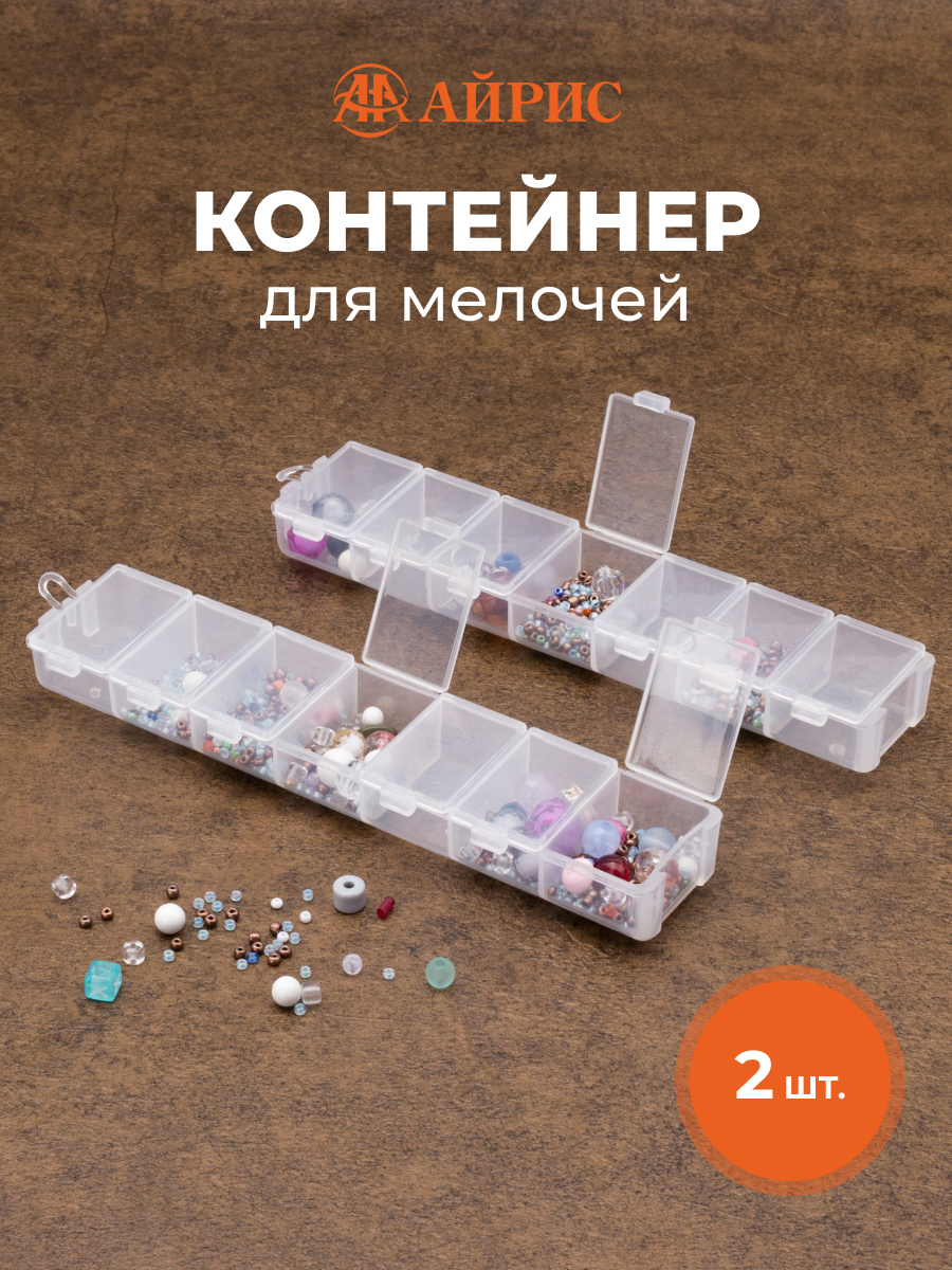 Контейнер-пенал Айрис для хранения мелочей 7 отделений 2 шт - фото 1