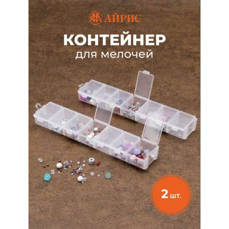 Контейнер-пенал Айрис для хранения мелочей 7 отделений 2 шт