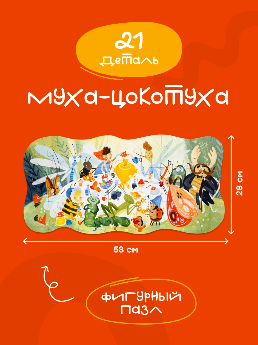 Пазл Харди Гарди Пазлы для детей Мойдодыр классический - фото 2