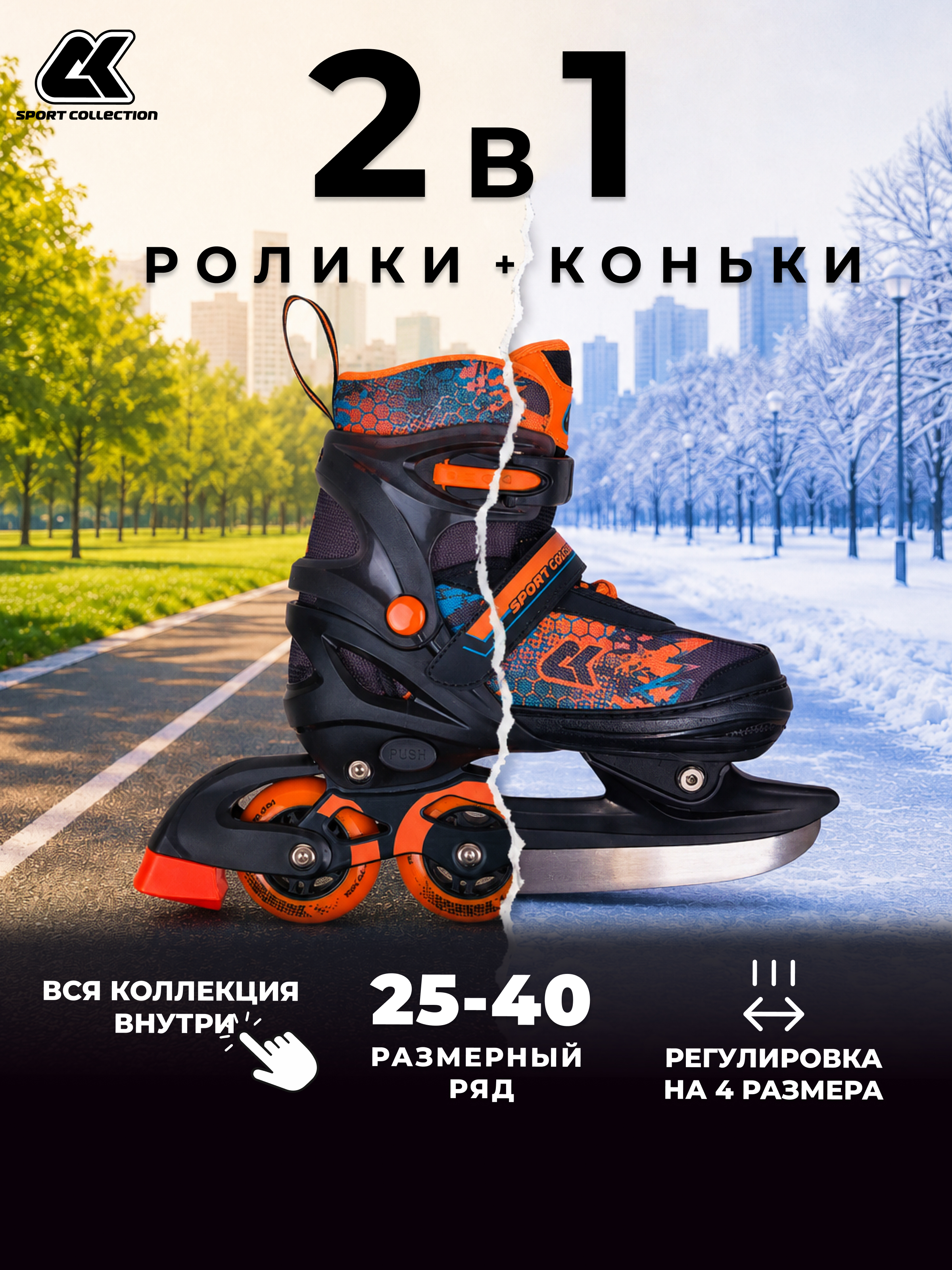 Роликовые коньки Sport Collection 33-36 - фото 1