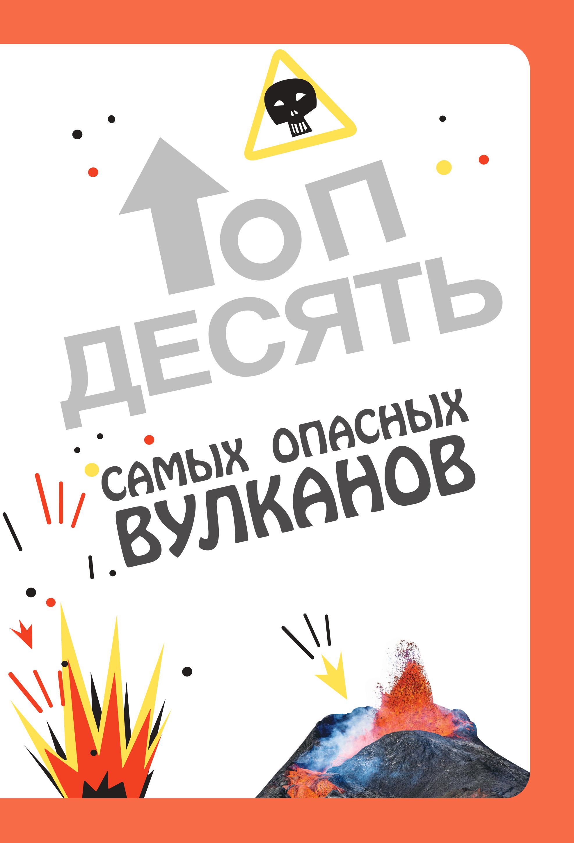 Книга Эксмо Самые опасные динозавры, современные животные и природные явления - фото 4