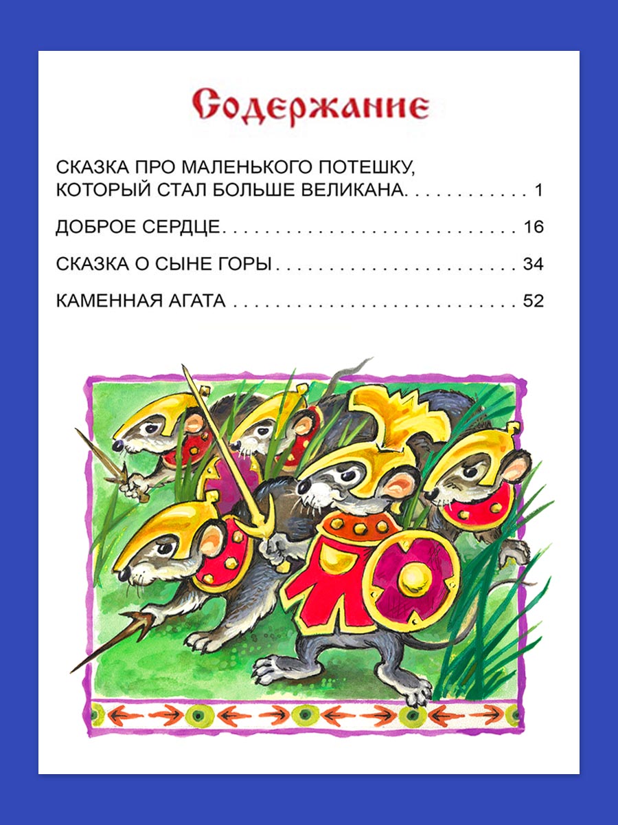 Книга Алтей Сказания Руси - фото 2
