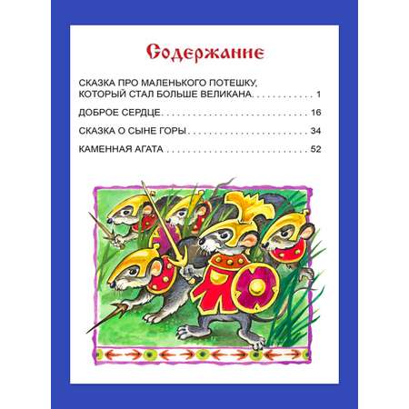 Книга Алтей Сказания Руси