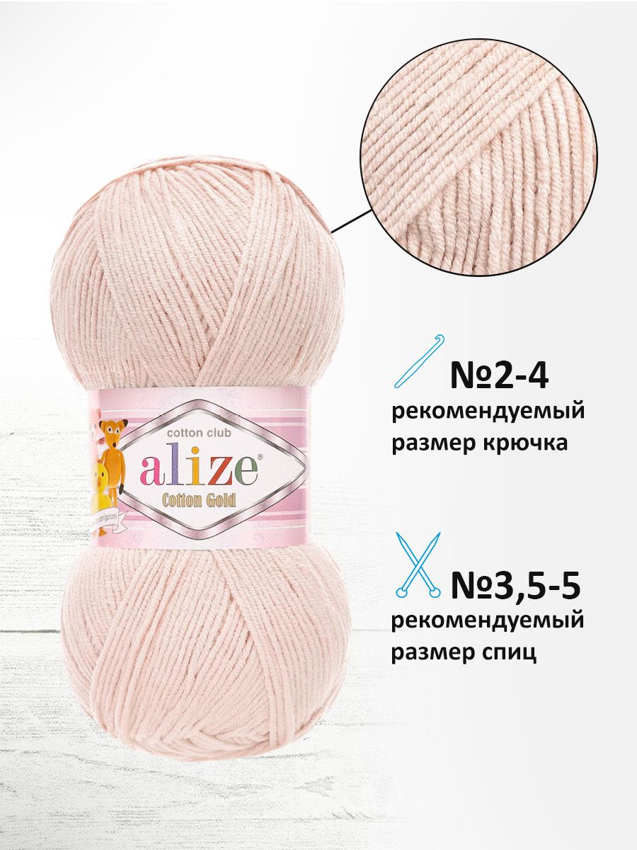 Пряжа Alize для теплой одежды пледов игрушек Cotton gold 100 гр 330 м 5 мотков 382 телесный - фото 2