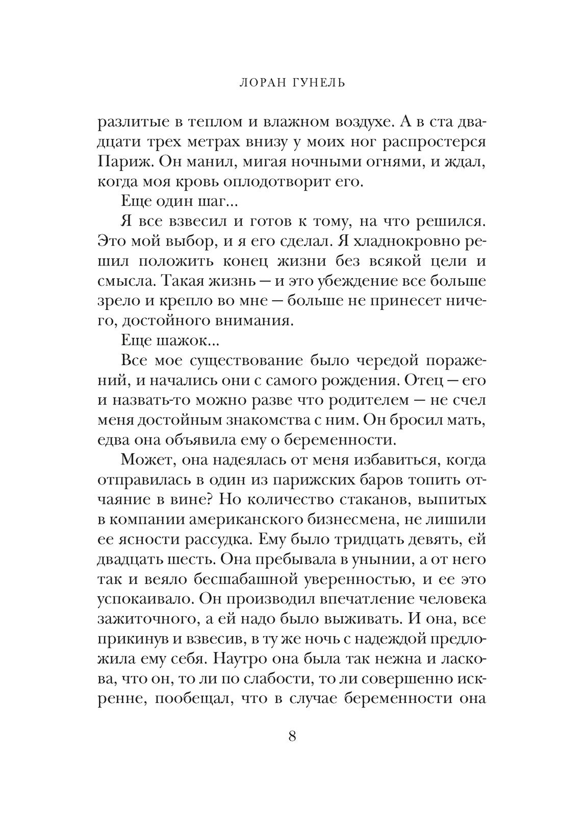 Книга АЗБУКА Эмоцио Гунель Л Бог всегда путешествует инкогнито подарочное издание - фото 12