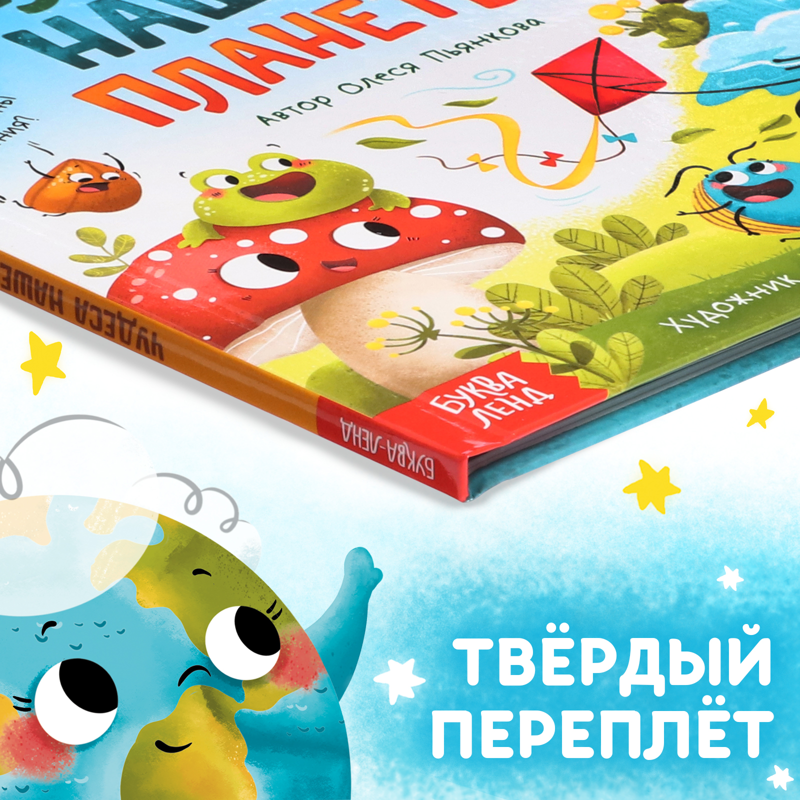 Энциклопедия Буква-ленд в сказках «Чудеса нашей планеты» 48 стр Пьянкова О. - фото 6