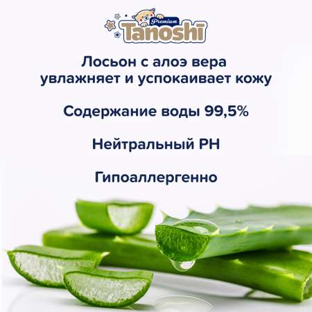 Влажные салфетки Tanoshi 80 шт.