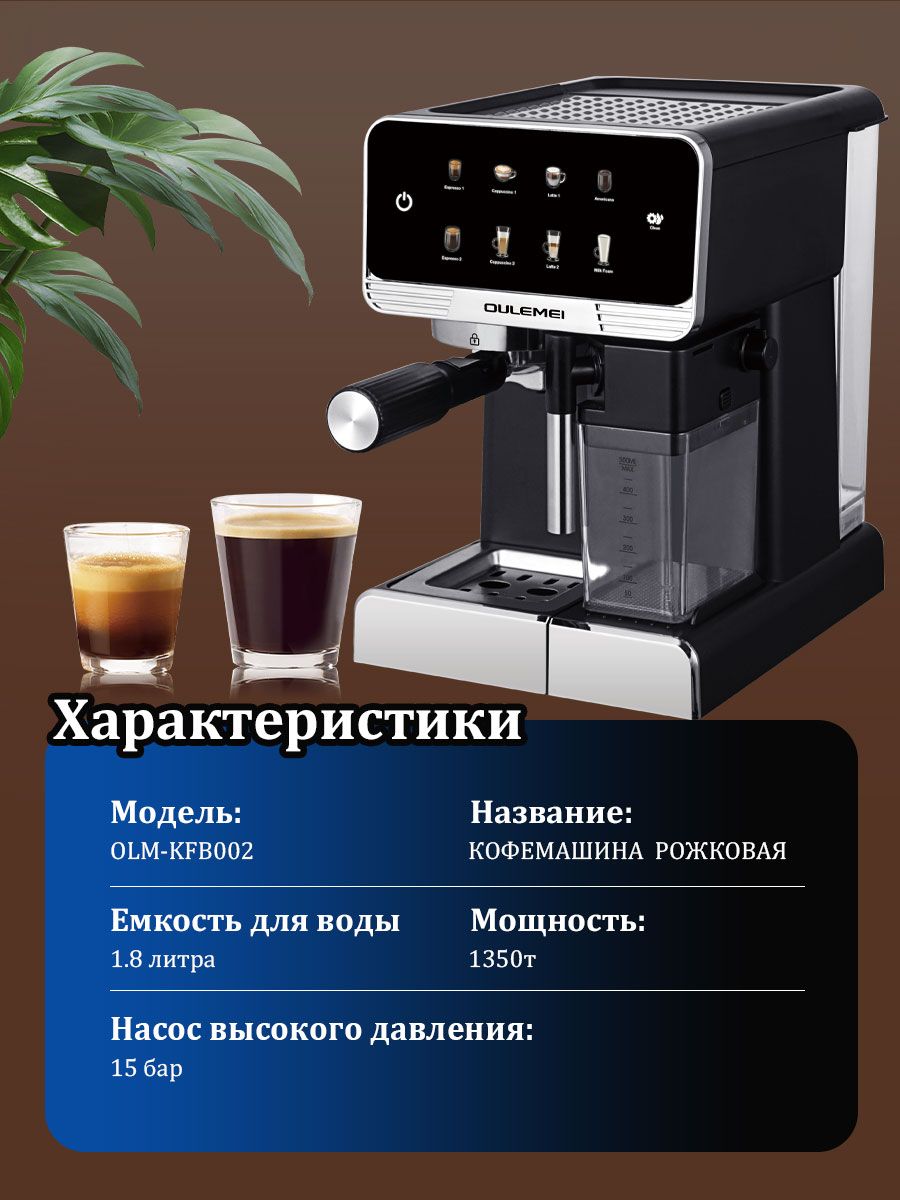 Автоматическая кофемашина 1,8 л 1350 Вт Oulemei OLM-KFB002 - фото 1