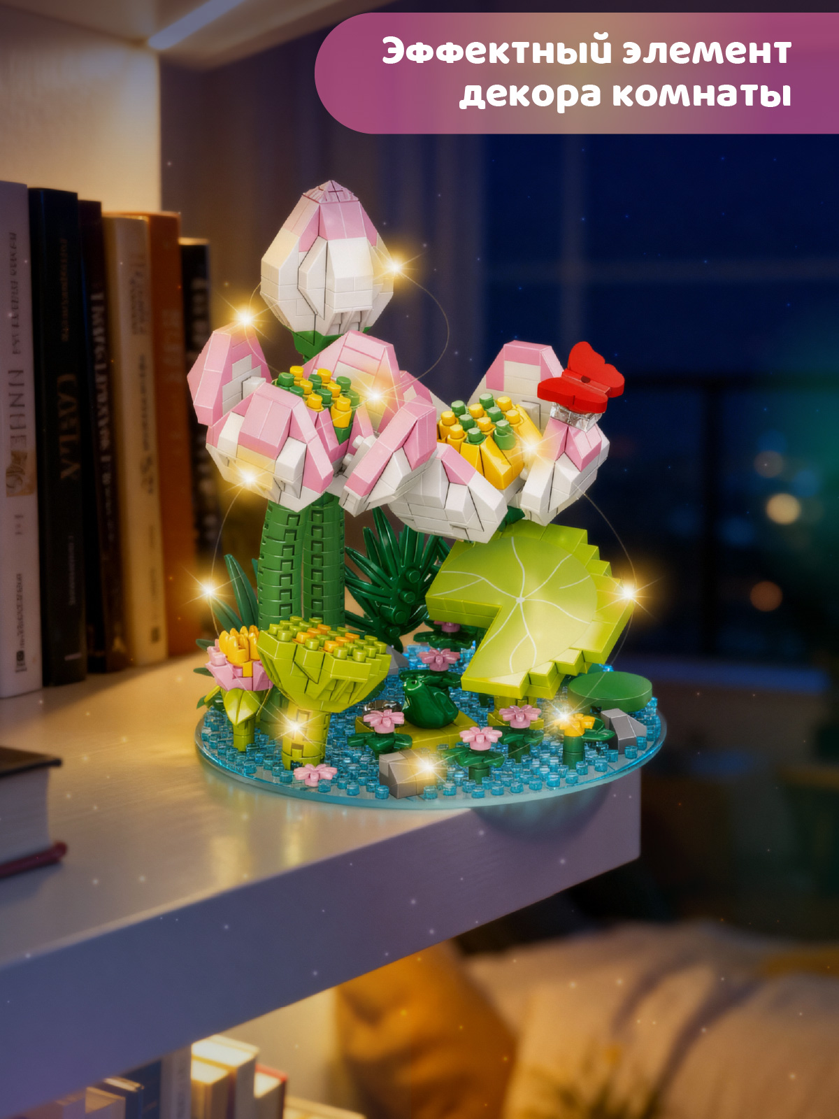 Конструктор Компания Друзей Лотос 659 дет. - фото 4