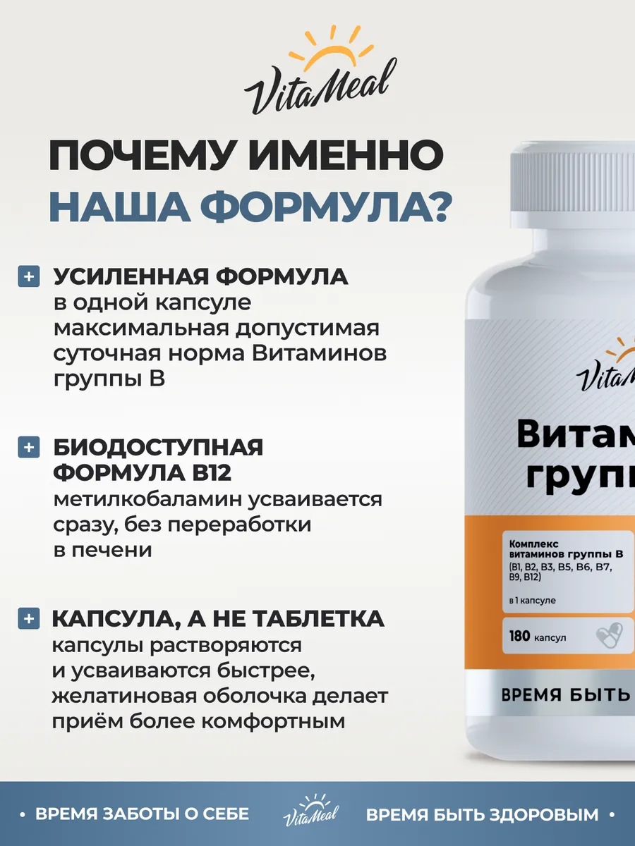 Витамины VitaMeal группы В комплекс от стресса и нервов для энергии 180 капсул - фото 8