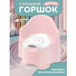 Горшок Компания Друзей размер L анатомический розовый