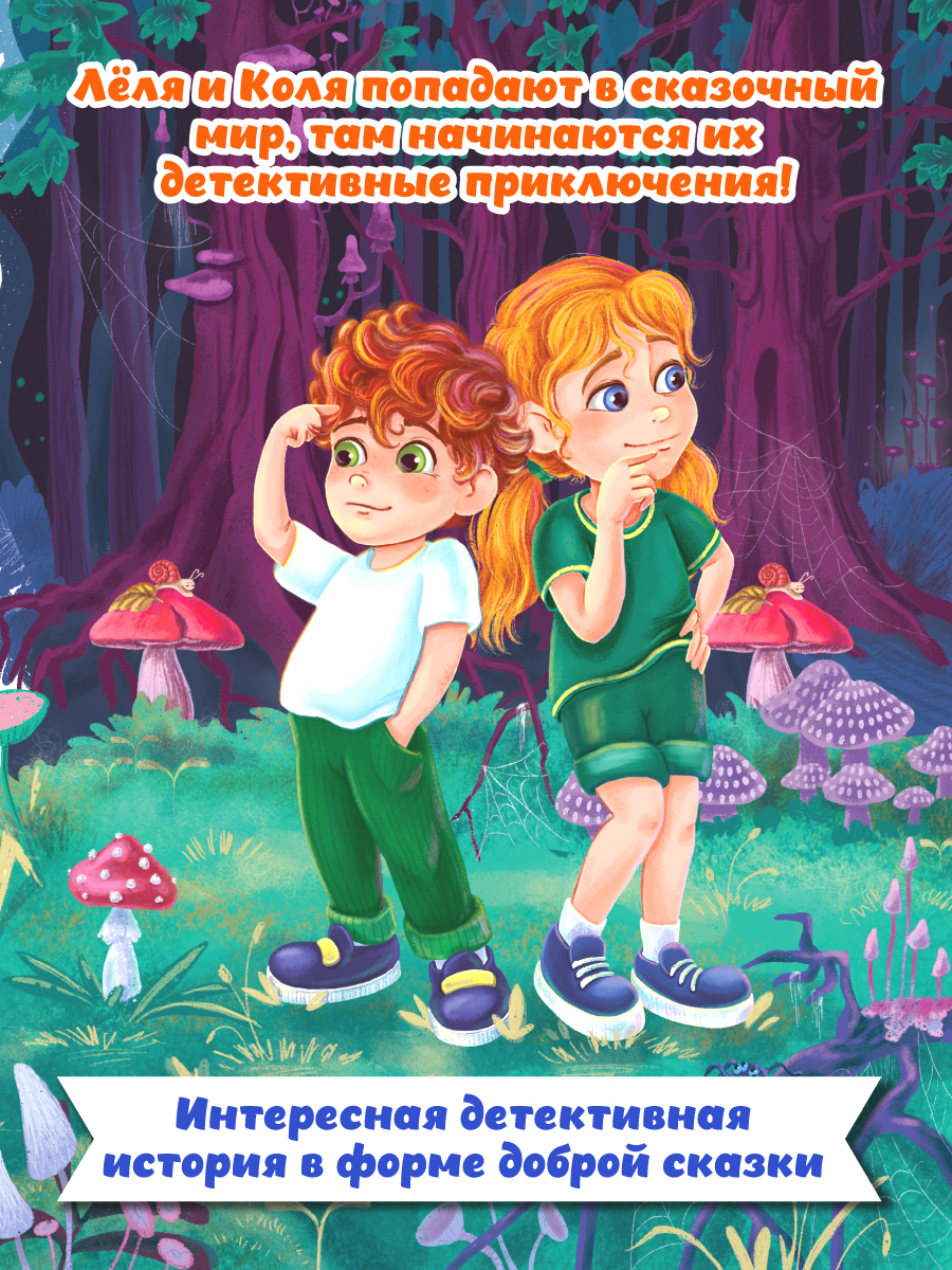 Книга Проф-Пресс детский сказочный детектив Дело №6 Шок - исчез горшок - фото 2