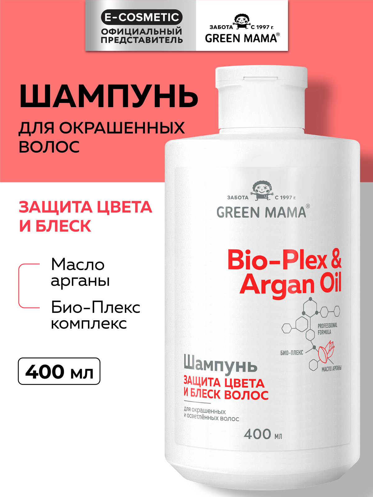 Шампунь Green Mama с маслом арганы 400 мл - фото 1