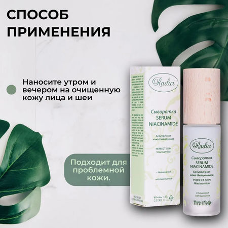 Сыворотка RADICI